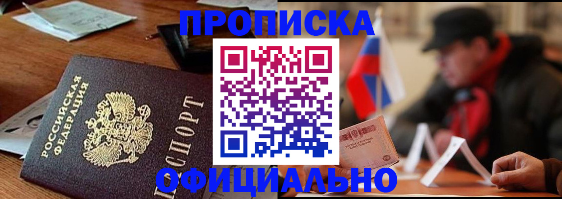 прописка гарантия в Михайловске