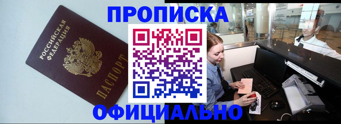 прописка штамп в Михайловске
