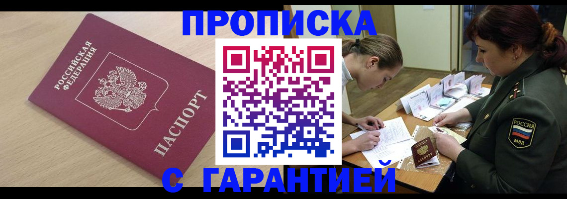 прописка для военкомата в Михайловске
