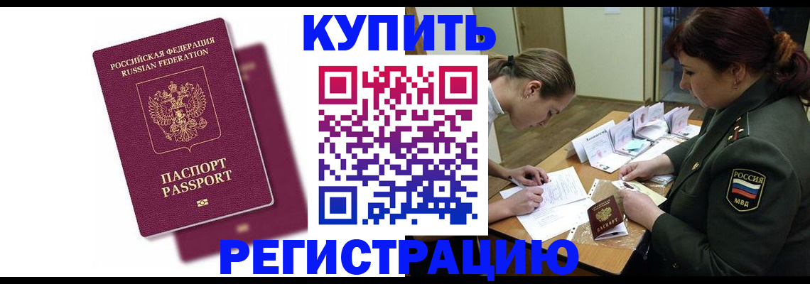 прописка законно в Михайловске