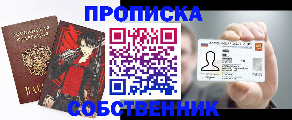 прописка в квартире в Михайловске