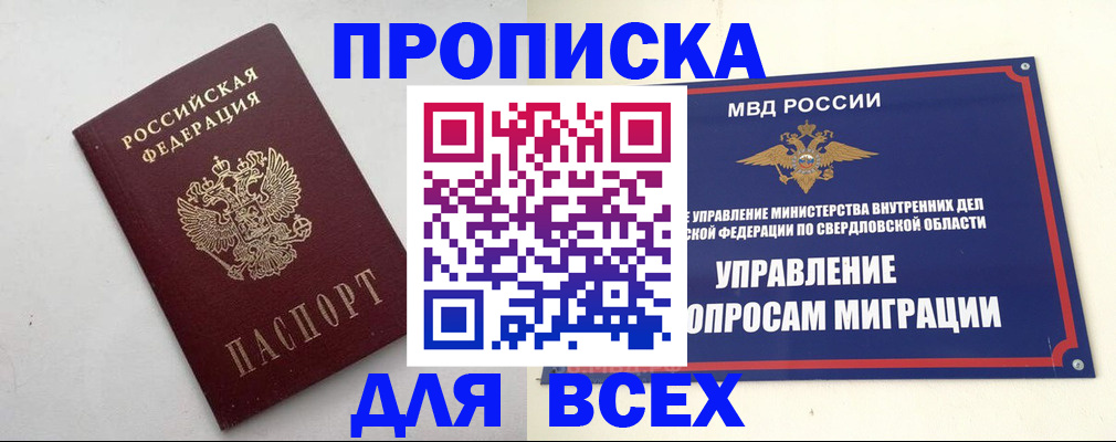 прописка 2025 в Михайловске