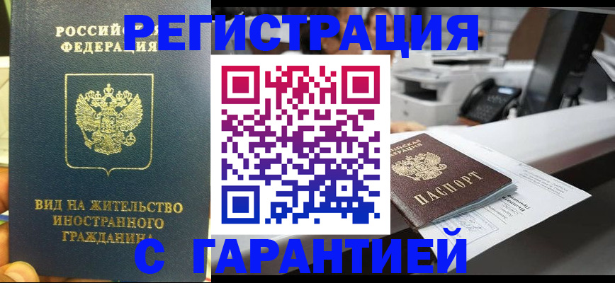 прописка от собственника в Михайловске