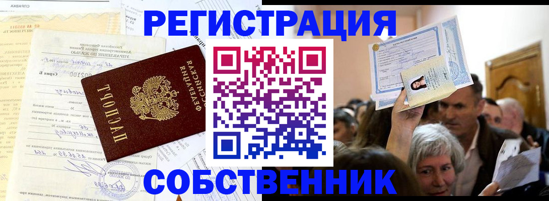 прописка в квартире в Михайловске